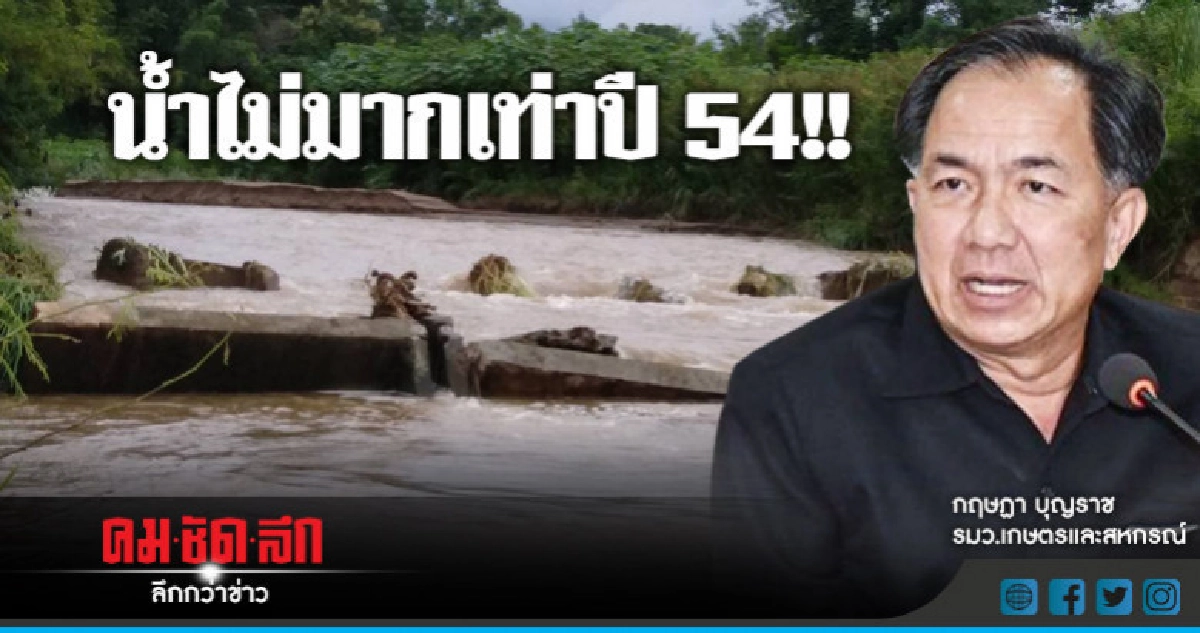 "กฤษฏา"คาดปีนี้น้ำไม่ท่วมเท่าปี 54 "กฤษฏา"คาดปีนี้น้ำไม่ท่วมเท่าปี 54