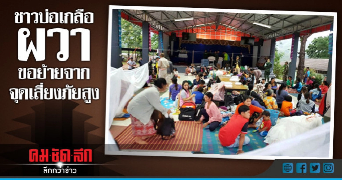 เสนอย้าย65ครอบครัวชาวบ่อเกลือจากจุดเสี่ยงภัยสูง เสนอย้าย65ครอบครัวชาวบ่อเกลือจากจุดเสี่ยงภัยสูง