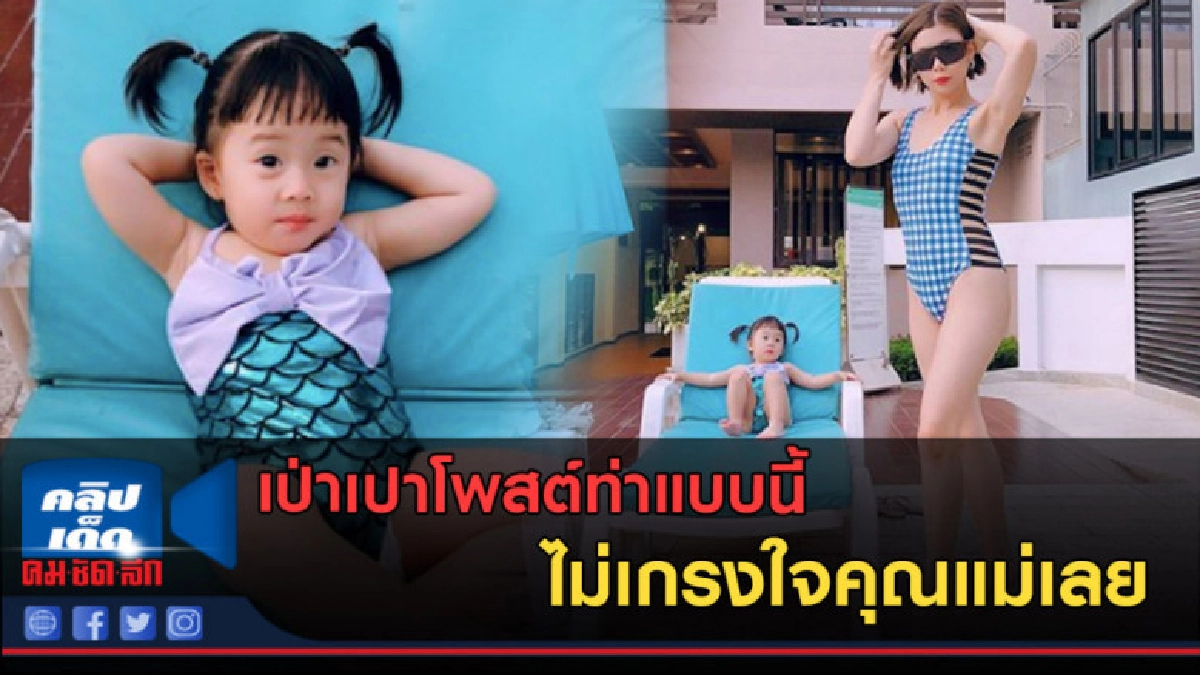 (คลิปข่าว) เป่าเปาโพสต์ท่าแบบนี้ ไม่เกรงใจคุณแม่เลย (คลิปข่าว) เป่าเปาโพสต์ท่าแบบนี้ ไม่เกรงใจคุณแม่เลย