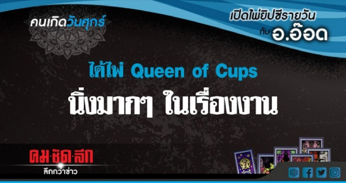 เปิดไพ่ยิปซีรายวัน : วันศุกร์ที่ 3 สิงหาคม 2561 เปิดไพ่ยิปซีรายวัน : วันศุกร์ที่ 3 สิงหาคม 2561