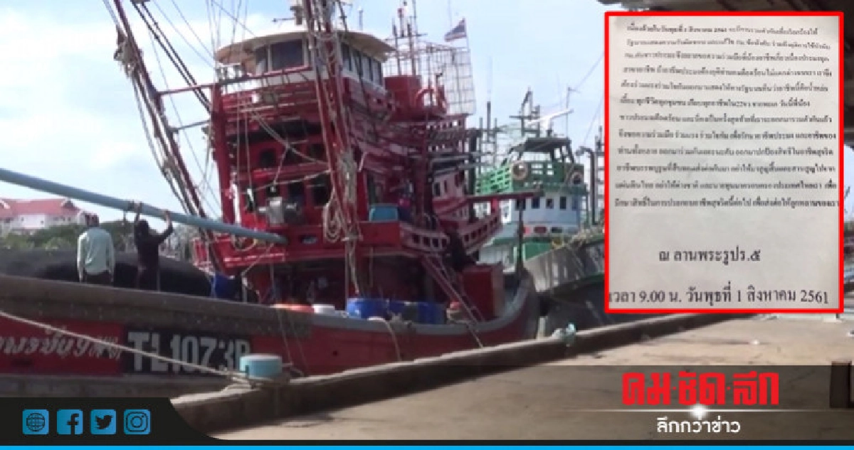 ชาวประมงขู่ยื่นถวายฎีกา