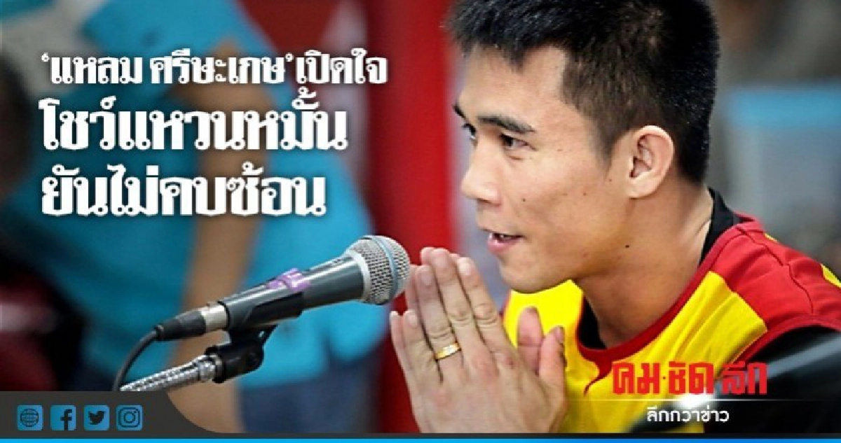 "แหลม ศรีษะเกษ" เปิดใจ โชว์แหวนหมั้นยันไม่คบซ้อน "แหลม ศรีษะเกษ" เปิดใจ โชว์แหวนหมั้นยันไม่คบซ้อน