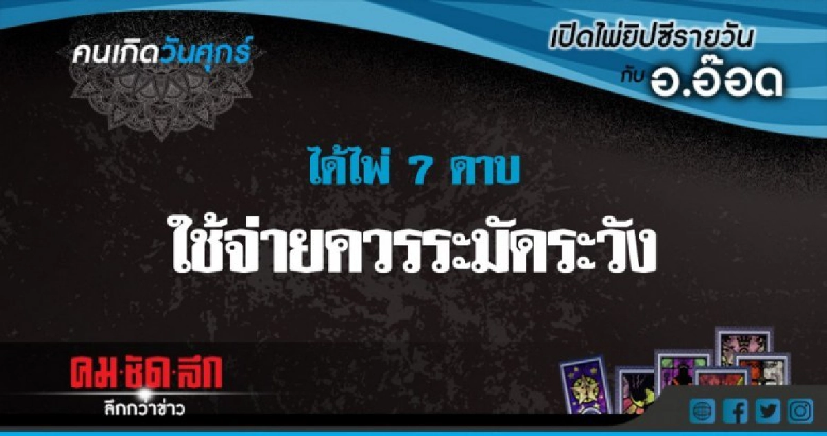 เปิดไพ่ยิปซีรายวัน : วันศุกร์ที่ 10 สิงหาคม 2561 เปิดไพ่ยิปซีรายวัน : วันศุกร์ที่ 10 สิงหาคม 2561
