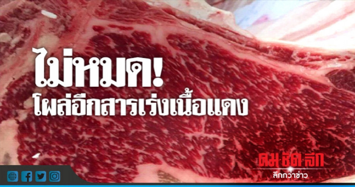 ฟัน 2 ฟาร์มหมูฉะเชิงเทราลักลอบใช้สารเร่งเนื้อแดง ฟัน 2 ฟาร์มหมูฉะเชิงเทราลักลอบใช้สารเร่งเนื้อแดง