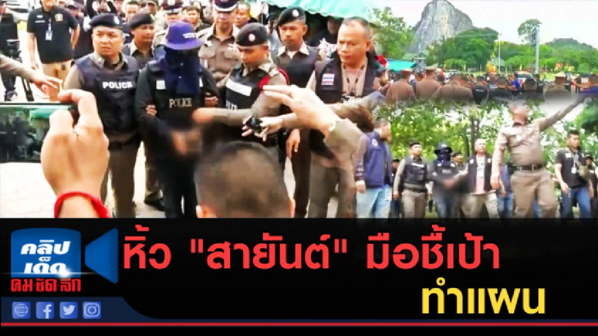 (คลิปข่าว) หิ้ว "สายันต์" มือชื้เป้ายิง 2 วัยรุ่นทำแผน (คลิปข่าว) หิ้ว "สายันต์" มือชื้เป้ายิง 2 วัยรุ่นทำแผน