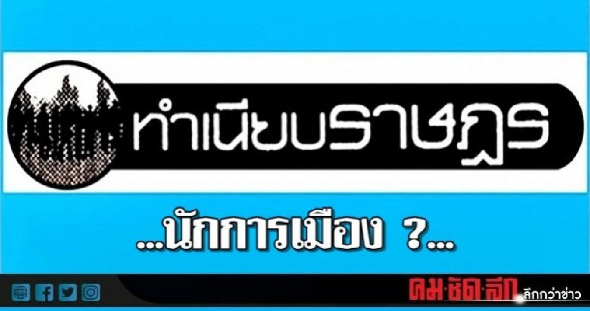 ...นักการเมือง ?... ...นักการเมือง ?...