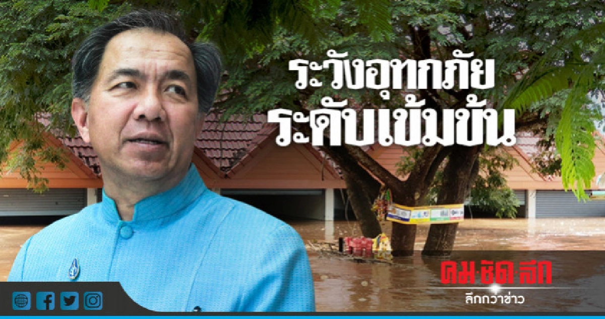 เร่งระบายน้ำแนวแม่น้ำโขง-ระวังอุทกภัยเข้มข้น!!! เร่งระบายน้ำแนวแม่น้ำโขง-ระวังอุทกภัยเข้มข้น!!!