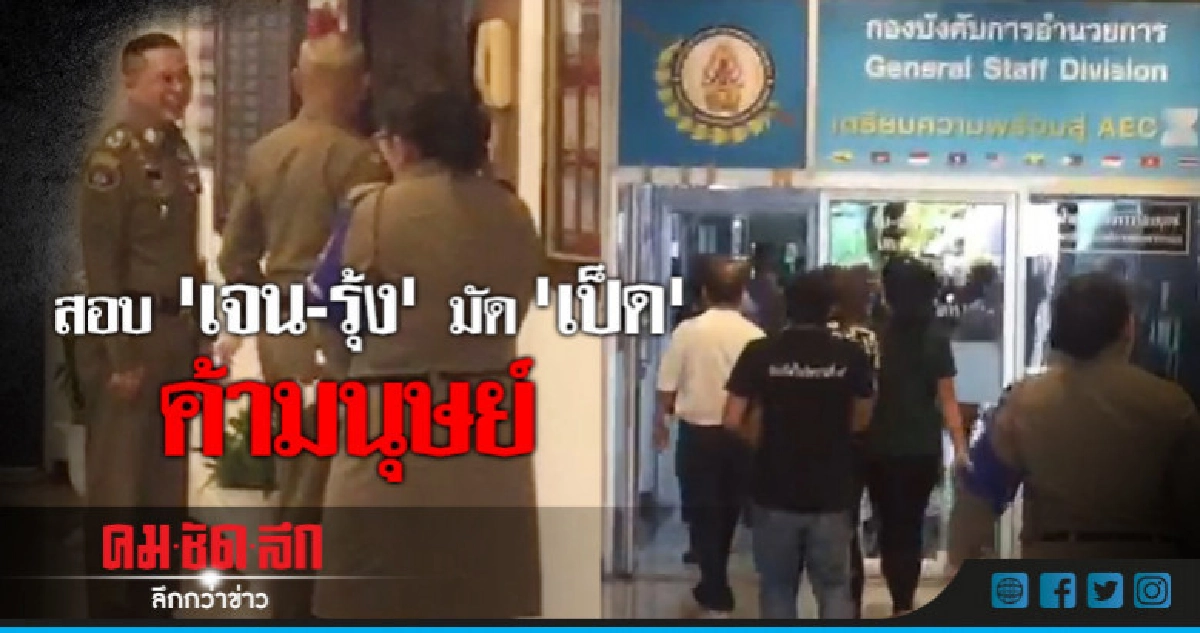 'ฐิติราช' รุดสอบ 'เจน-รุ้ง' พยานคดีน้องหญิง 'ฐิติราช' รุดสอบ 'เจน-รุ้ง' พยานคดีน้องหญิง