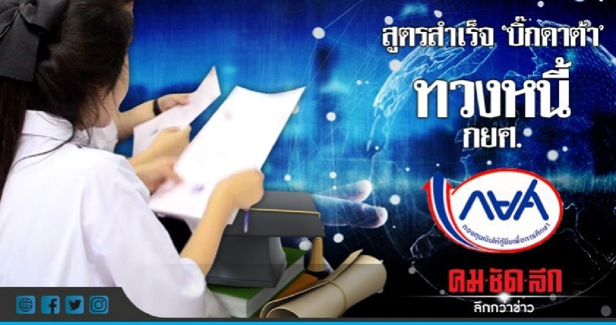 "บิ๊กจิน" ฟุ้งเคลียร์หนี้ครูวิภาเหลือแค่ 5 ราย "บิ๊กจิน" ฟุ้งเคลียร์หนี้ครูวิภาเหลือแค่ 5 ราย