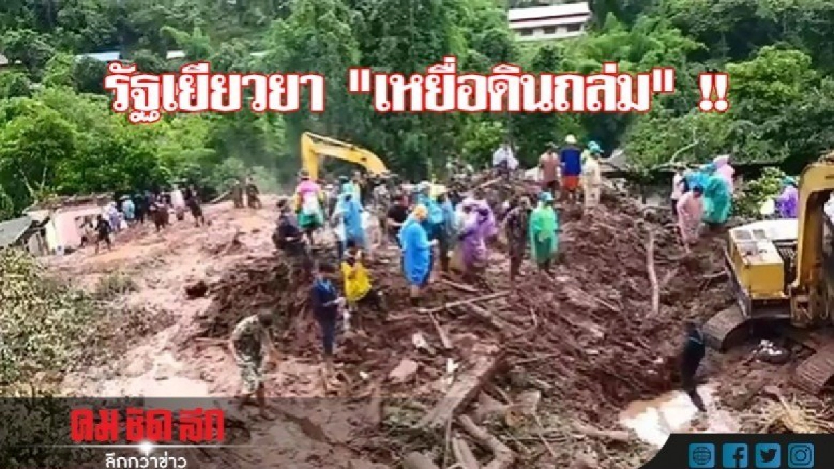 มอบเงินเยียวยาเหยื่อดินถล่ม น่าน 8 ราย มอบเงินเยียวยาเหยื่อดินถล่ม น่าน 8 ราย