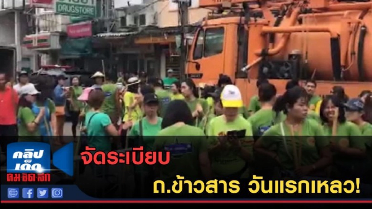 (คลิปข่าว) จัดระเบียบ ถ.ข้าวสาร วันแรกเหลว!