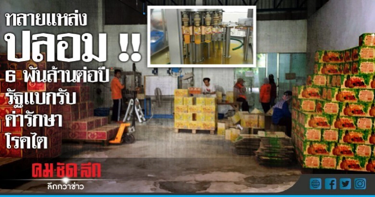ดีเอสไอ บุก เชียงใหม่ทลายแหล่งผลิตน้ำผลไม้ปลอม