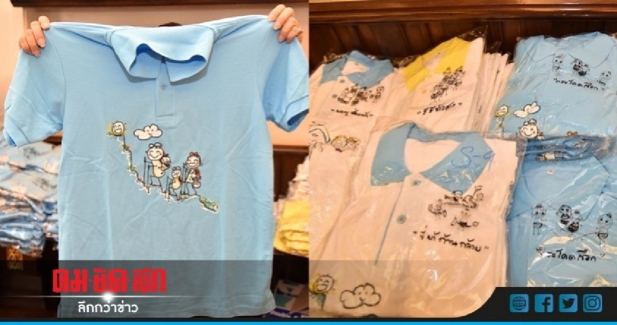 ผบ.ตร.แจกเสื้ออุ่นไอรักกว่า 4,000 ตัว ผบ.ตร.แจกเสื้ออุ่นไอรักกว่า 4,000 ตัว