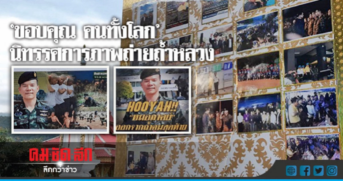 วัดพระธาตุดอยเวาจัดนิทรรศการขอบคุณคนทั้งโลก วัดพระธาตุดอยเวาจัดนิทรรศการขอบคุณคนทั้งโลก