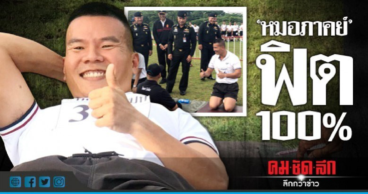 "หมอภาคย์" ชวน "ยิ้มเห็นฟัน" ยับยั้งความโกรธ