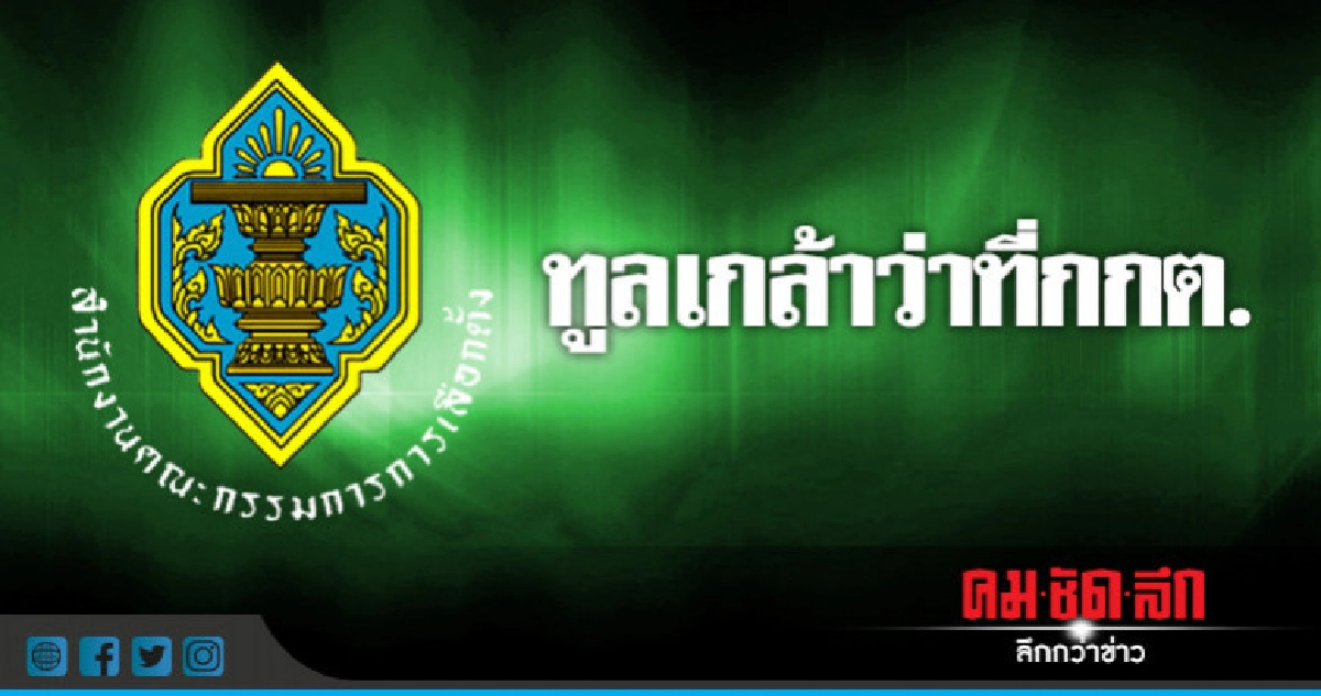 ประธานสนช.ทูลเกล้าว่าที่กกต.