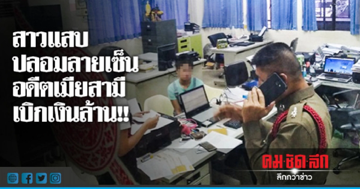 รวบสาวแสบปลอมลายเซ็นอดีตเมียสามี รวบสาวแสบปลอมลายเซ็นอดีตเมียสามี