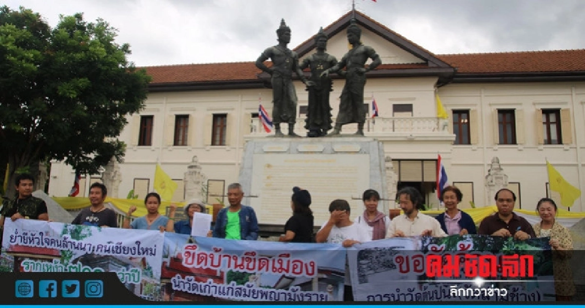 เชียงใหม่ประท้วงนำที่่วัดสร้างโรงแรม เชียงใหม่ประท้วงนำที่่วัดสร้างโรงแรม