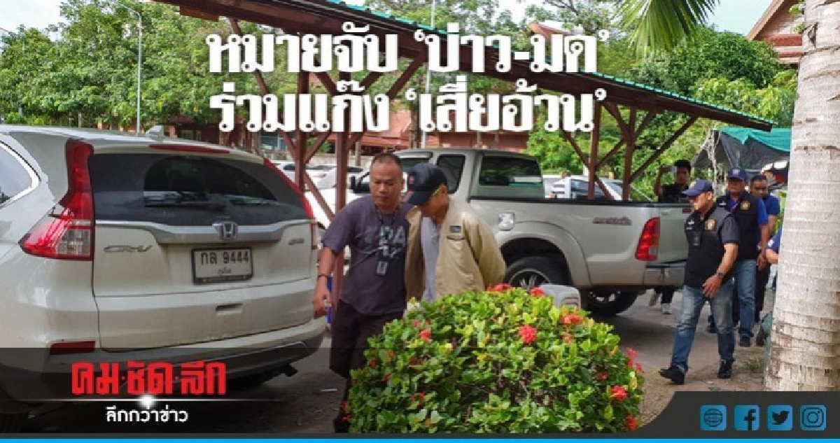 จ่อออกหมายจับ 2 สมุน 'เสี่ยอ้วน' ฆ่า 'สปาย-ฟอส' จ่อออกหมายจับ 2 สมุน 'เสี่ยอ้วน' ฆ่า 'สปาย-ฟอส'