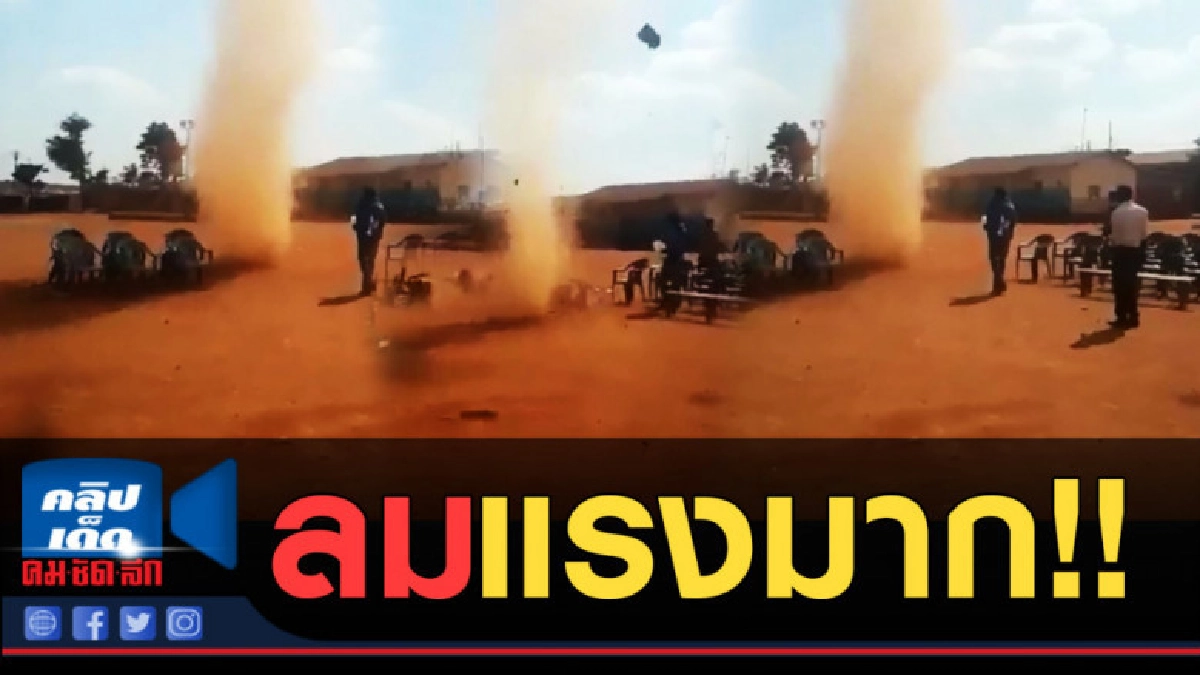(คลิปข่าว) ลมเเรงมาก!!!