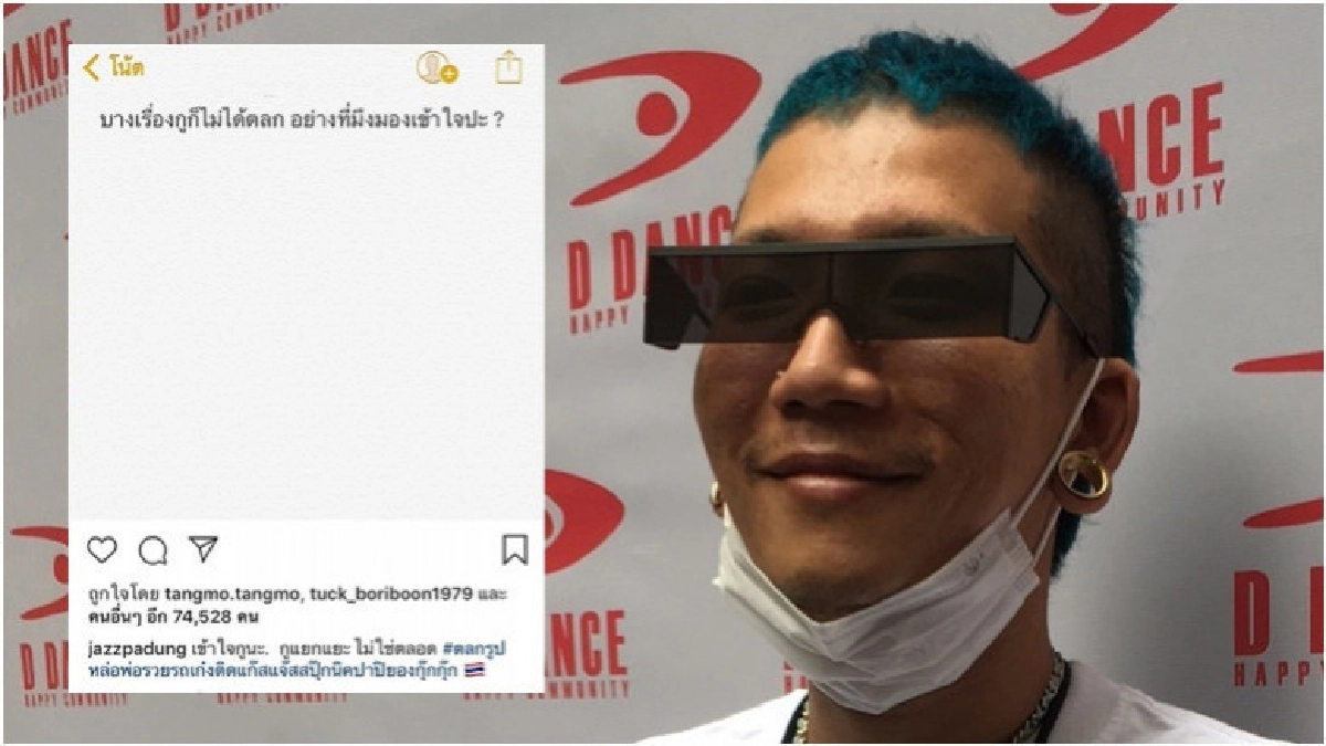 'แจ๊ส' โพสต์ข้อความลงไอจีเพราะสาเหตุนี้ 'แจ๊ส' โพสต์ข้อความลงไอจีเพราะสาเหตุนี้