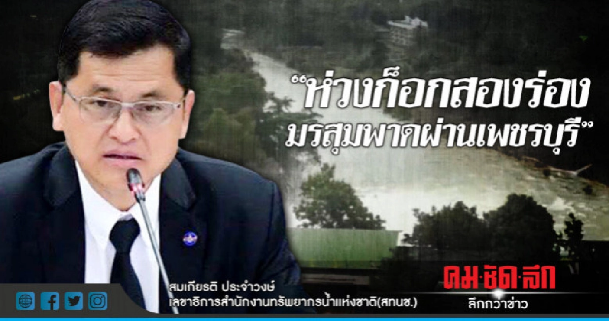 ห่วงก็อกสองร่องมรสุมพาดผ่านเพชรบุรี !!! ห่วงก็อกสองร่องมรสุมพาดผ่านเพชรบุรี !!!
