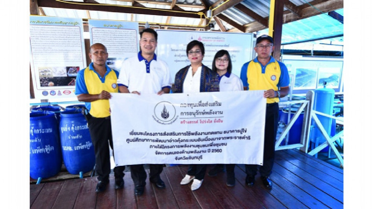กองทุนอนุรักษ์พลังงานฯหนุนติดตั้งโซลาร์เซลล์เลี้ยงปูไข่ กองทุนอนุรักษ์พลังงานฯหนุนติดตั้งโซลาร์เซลล์เลี้ยงปูไข่