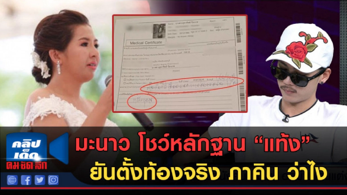 (คลิปข่าว)มะนาว โชว์หลักฐาน แท้ง ยันตั้งท้องจริง ภาคิน ว่าไง (คลิปข่าว)มะนาว โชว์หลักฐาน แท้ง ยันตั้งท้องจริง ภาคิน ว่าไง