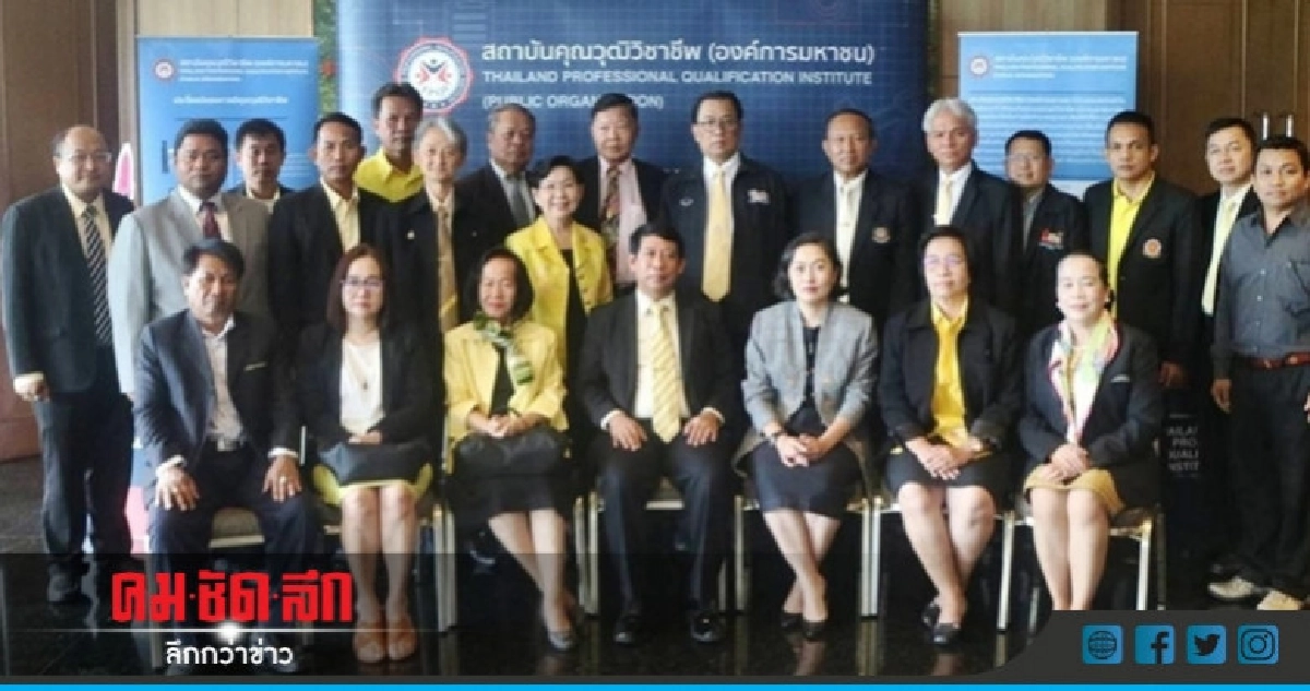 สคช.- สอศ.เชื่อมโยงคุณวุฒิการศึกษากับมาตรฐานวิชาชีพเทียบสากล สคช.- สอศ.เชื่อมโยงคุณวุฒิการศึกษากับมาตรฐานวิชาชีพเทียบสากล