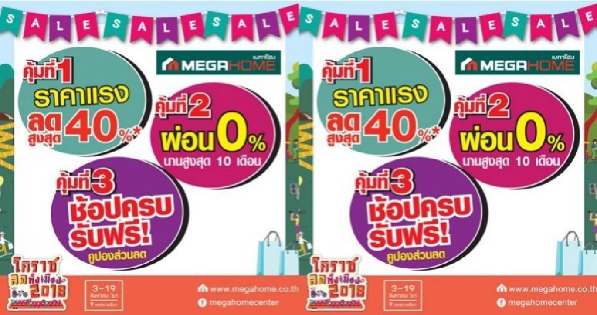 เมกาโฮม ร่วมกระตุ้นเศรษฐกิจเมืองโคราช เมกาโฮม ร่วมกระตุ้นเศรษฐกิจเมืองโคราช