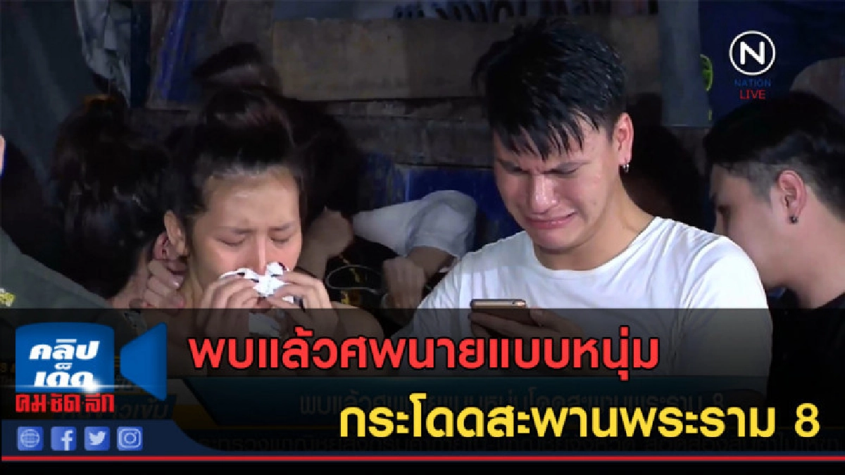(คลิปข่าว) พบแล้วศพนายแบบหนุ่ม กระโดดสะพานพระราม 8 (คลิปข่าว) พบแล้วศพนายแบบหนุ่ม กระโดดสะพานพระราม 8