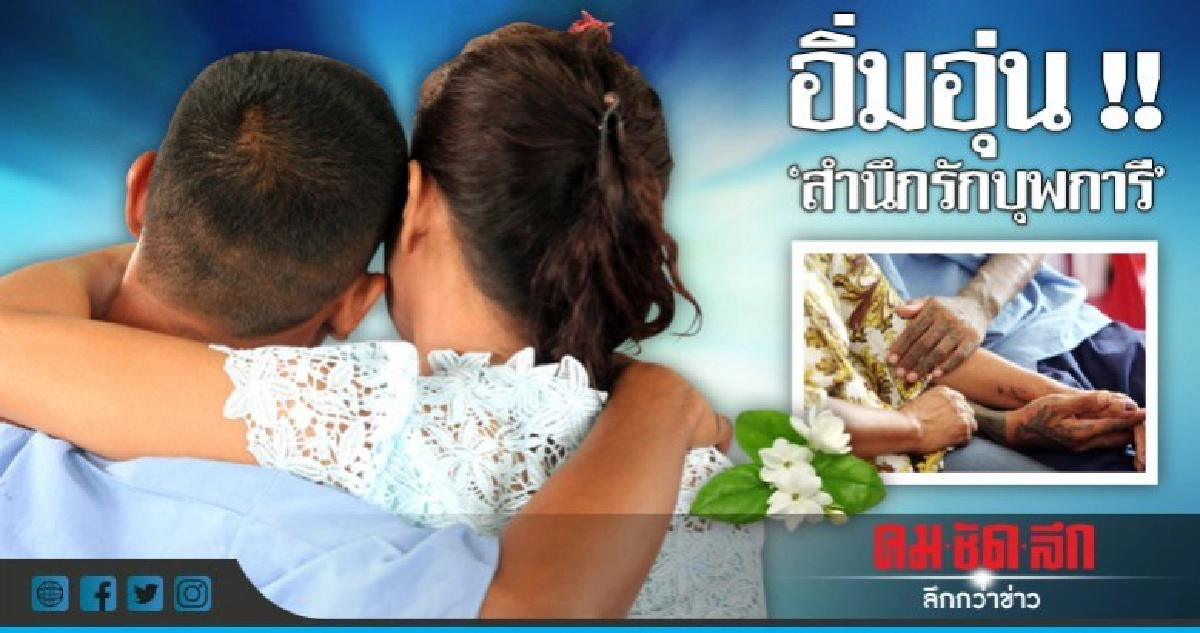 น้ำตาท่วมเรือนจำ "สำนึกรักบุพการี" (ภาพชุด) น้ำตาท่วมเรือนจำ "สำนึกรักบุพการี" (ภาพชุด)