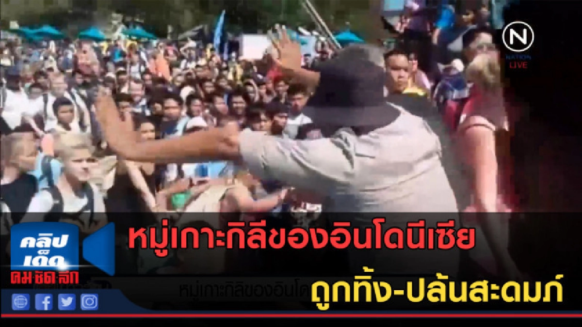 (คลิปข่าว) หมู่เกาะกิลีของอินโดนีเซีย ถูกทิ้ง-ปล้นสะดมภ์ (คลิปข่าว) หมู่เกาะกิลีของอินโดนีเซีย ถูกทิ้ง-ปล้นสะดมภ์