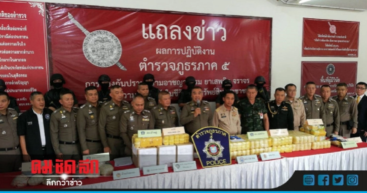 แถลงจับยาเสพติดลอตใหญ่-อาศัยช่วงมีพายุลำเลียง แถลงจับยาเสพติดลอตใหญ่-อาศัยช่วงมีพายุลำเลียง