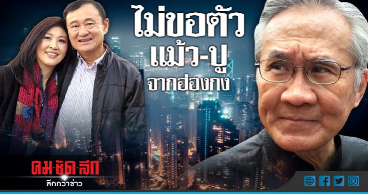 "ดอน"ไม่ขอตัวแม้ว-ปูจากฮ่องกง "ดอน"ไม่ขอตัวแม้ว-ปูจากฮ่องกง