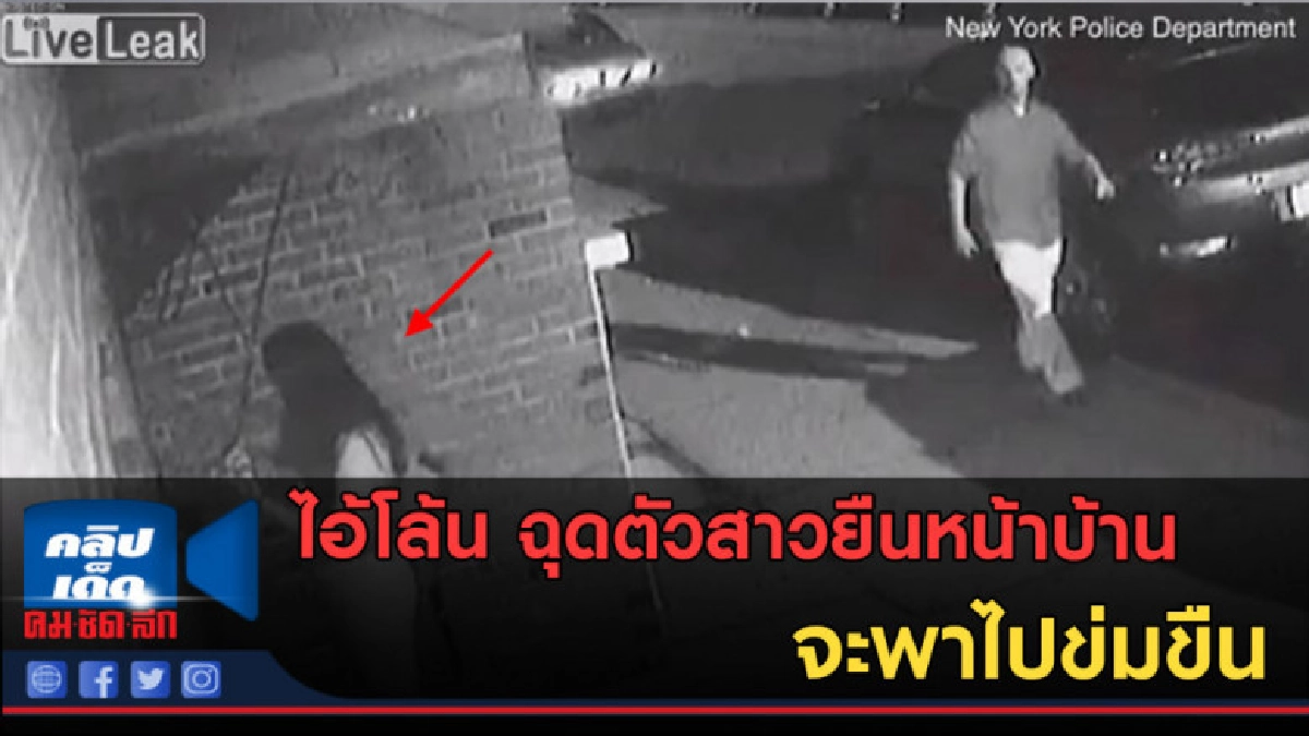 (คลิปข่าว) นาทีไอ้โล้น ฉุดตัวสาวยืนหน้าบ้าน จะพาไปข่มขืน