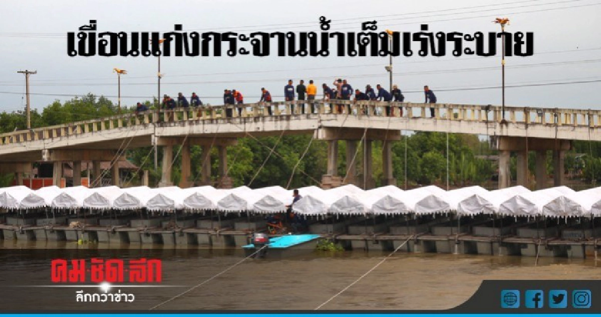 อ่านสถิติ หาคำตอบ ทำไม"น้ำเต็มเขื่อน" ตั้งแต่ก่อนกลางฝน อ่านสถิติ หาคำตอบ ทำไม"น้ำเต็มเขื่อน" ตั้งแต่ก่อนกลางฝน