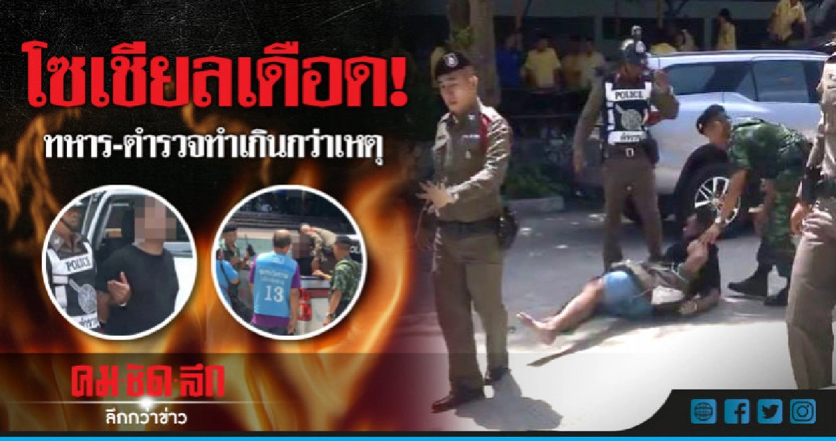 ว่อนเน็ต! คลิปทหาร-ตำรวจล็อกตัวหนุ่มกลางโรงเรียน ว่อนเน็ต! คลิปทหาร-ตำรวจล็อกตัวหนุ่มกลางโรงเรียน