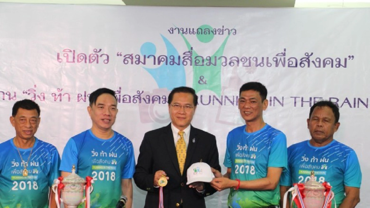 สมาคมสื่อฯจัด''วิ่ง ท้า ฝน เพื่อสังคม Running in the rain 20 สมาคมสื่อฯจัด''วิ่ง ท้า ฝน เพื่อสังคม Running in the rain 20