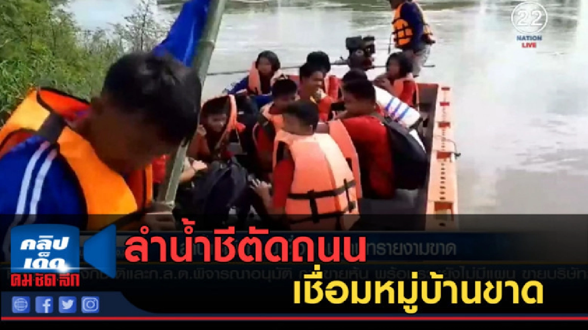 (คลิปข่าว) ลำน้ำชีตัดถนนเชื่อมหมู่บ้านทรายงามขาด (คลิปข่าว) ลำน้ำชีตัดถนนเชื่อมหมู่บ้านทรายงามขาด