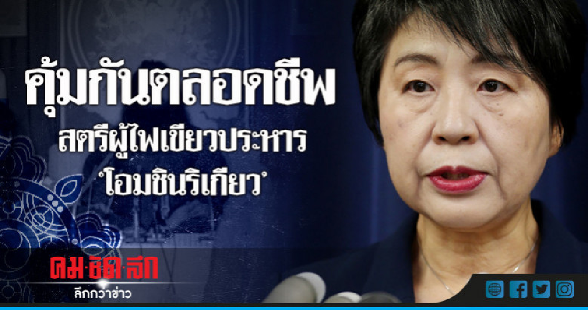 อารักขาตลอดชีวิตรมต.ยุติธรรม-ครอบครัวหลังประหารโอมชินริเกียว