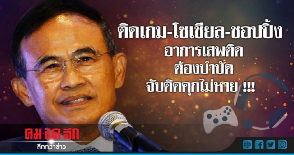 อาการเสพติดต้องบำบัดจับติดคุกไม่หาย!!   
