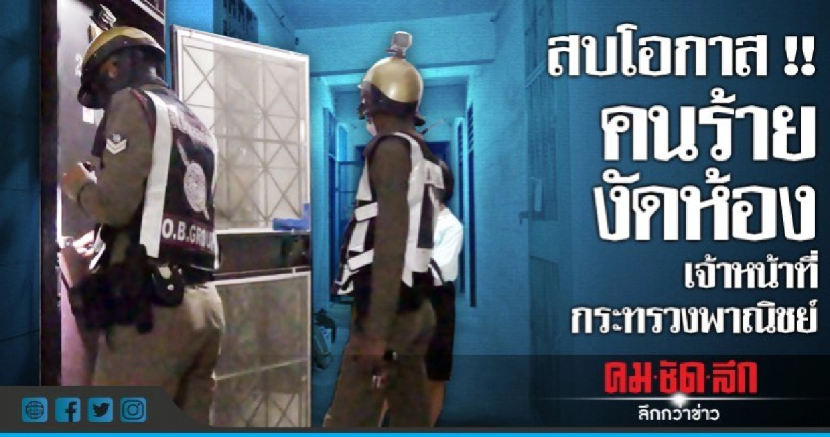 คนร้ายงัดห้องจนท.กระทรวงพาณิชย์ คนร้ายงัดห้องจนท.กระทรวงพาณิชย์