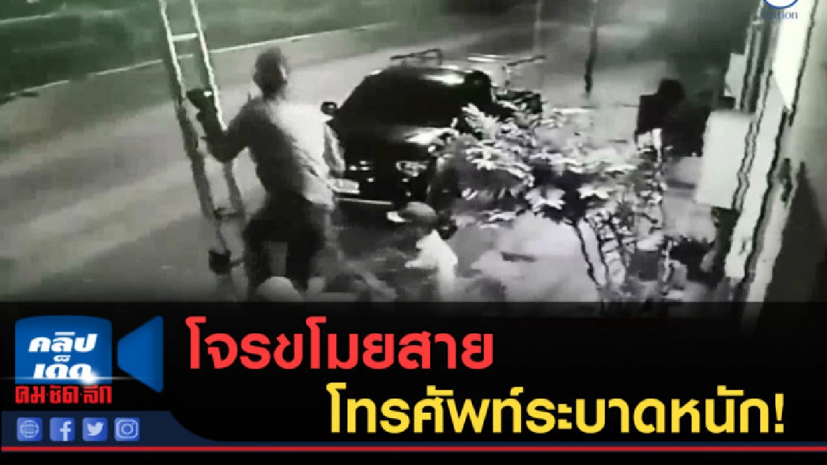 (คลิปข่าว) โจรขโมยสายโทรศัพท์ระบาด (คลิปข่าว) โจรขโมยสายโทรศัพท์ระบาด