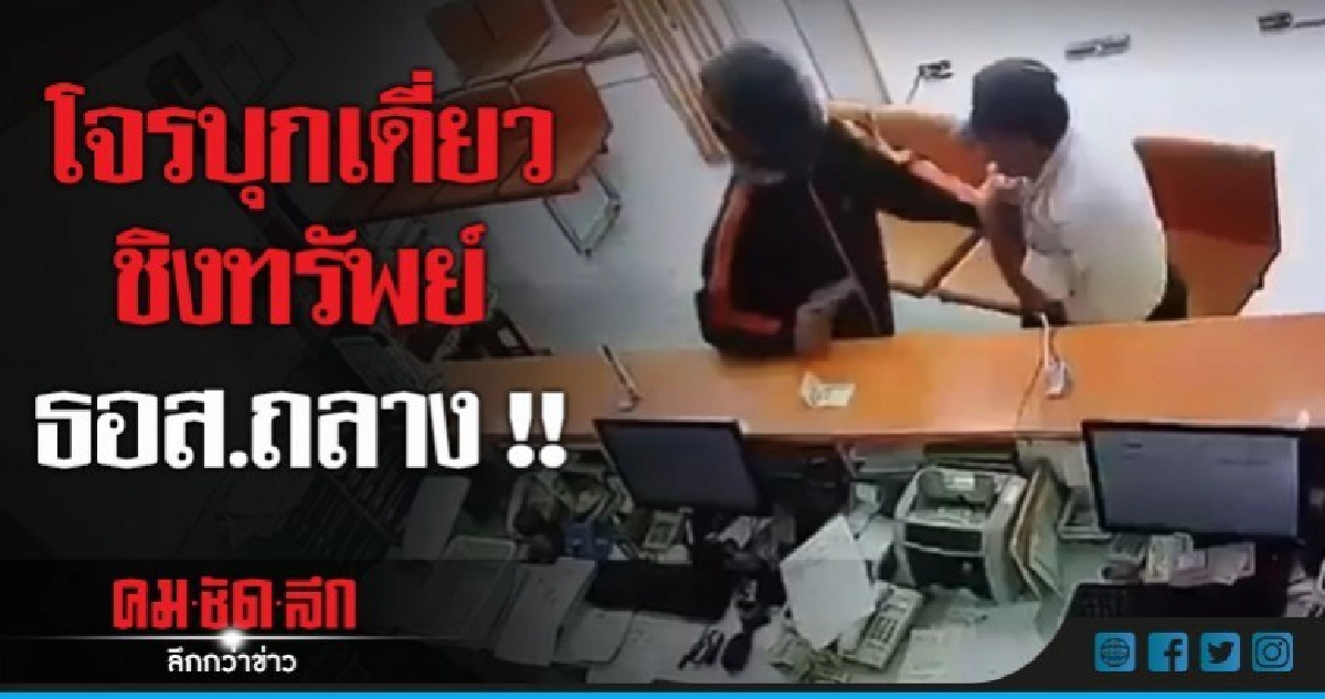 โจรบุกเดี่ยวชิงทรัพย์ ธอส.ถลาง !! โจรบุกเดี่ยวชิงทรัพย์ ธอส.ถลาง !!