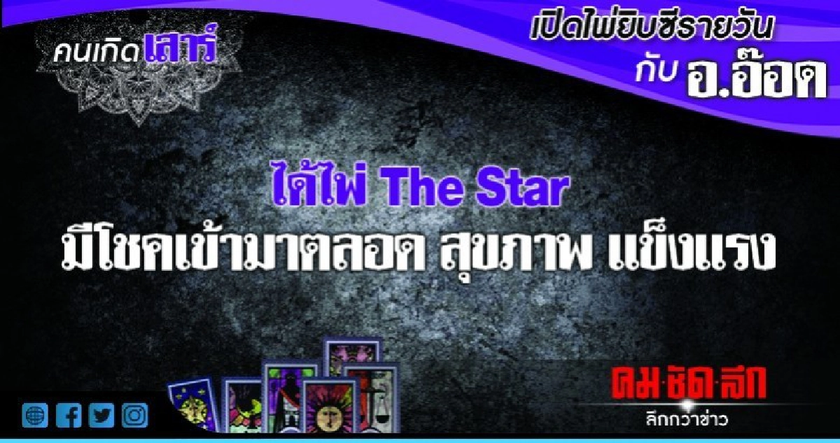 เปิดไพ่ยิปซีรายวัน : เสาร์ที่ 11 สิงหาคม 2561 เปิดไพ่ยิปซีรายวัน : เสาร์ที่ 11 สิงหาคม 2561