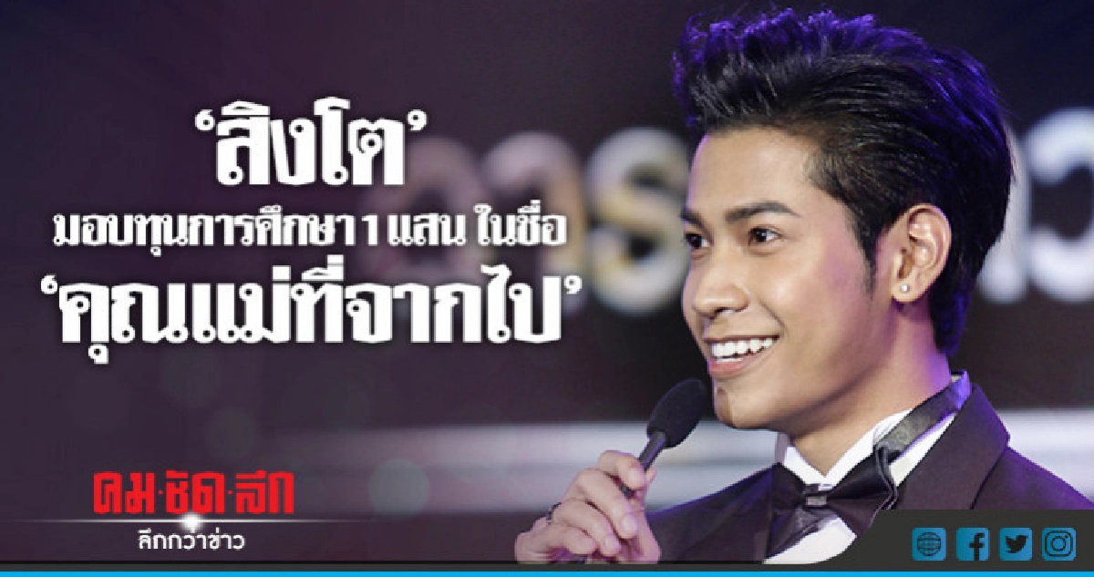 'สิงโต' ตกใจแฟนคลับทุ่มเงินมหาศาลทำโปรเจ็กวันเกิด 'สิงโต' ตกใจแฟนคลับทุ่มเงินมหาศาลทำโปรเจ็กวันเกิด