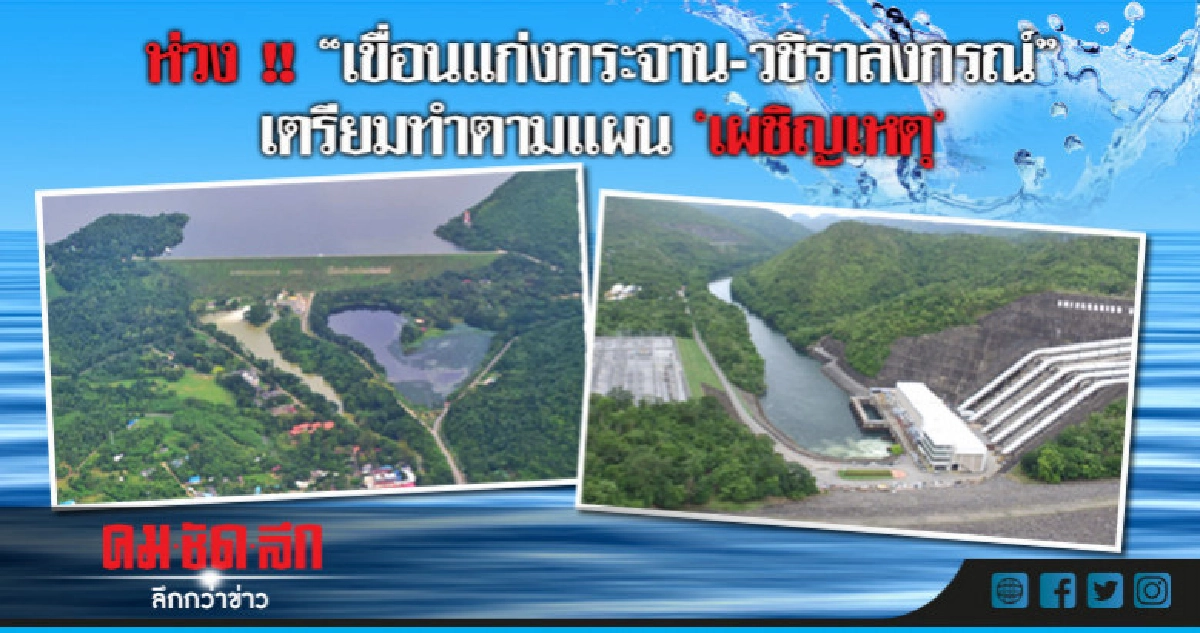 บิ๊กตู่ โชว์ ผลงานบริหารจัดการน้ำ 3 ปีทำได้ดี บิ๊กตู่ โชว์ ผลงานบริหารจัดการน้ำ 3 ปีทำได้ดี