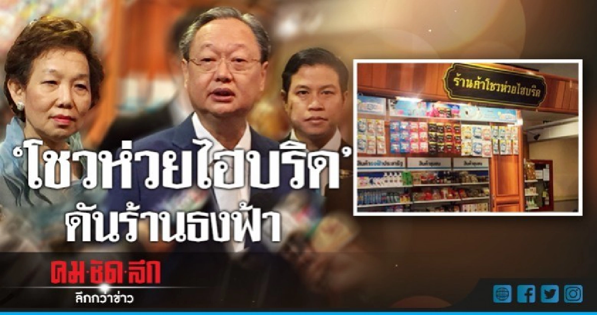 "พาณิชย์' เปิดตัวแอพพลิเคชั่น "โชห่วยไฮบริด" "พาณิชย์' เปิดตัวแอพพลิเคชั่น "โชห่วยไฮบริด"