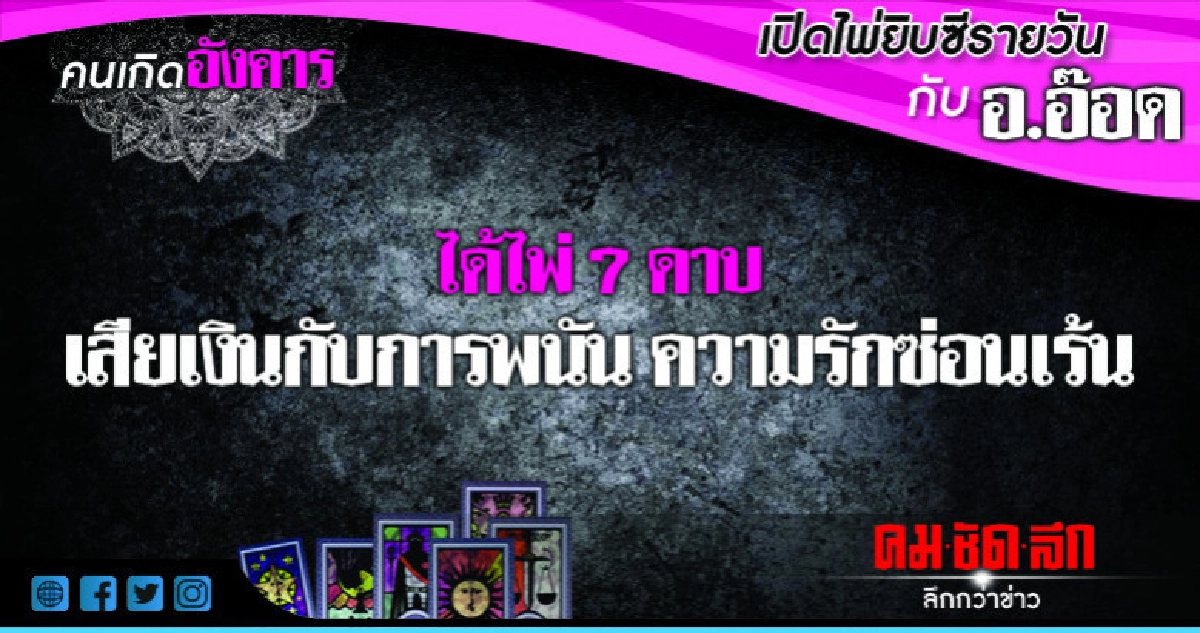 เปิดไพ่ยิปซีรายวัน : วันอังคารที่ 14 สิงหาคม 2561 เปิดไพ่ยิปซีรายวัน : วันอังคารที่ 14 สิงหาคม 2561